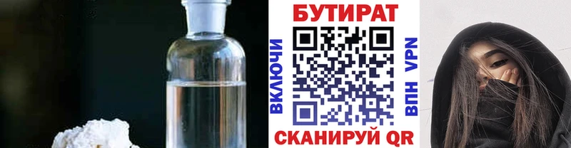 Бутират жидкий экстази  Геленджик 