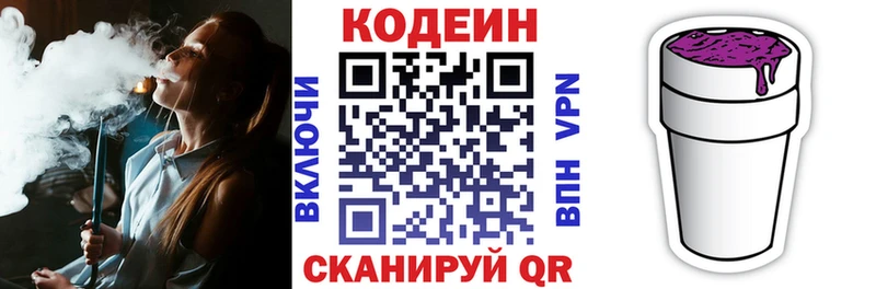 Кодеин напиток Lean (лин)  наркошоп  Геленджик 